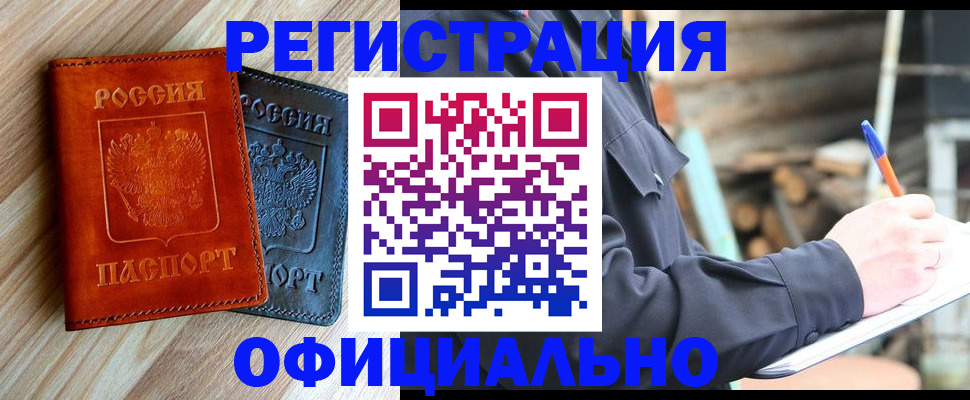 временная регистрация адрес в Ейске