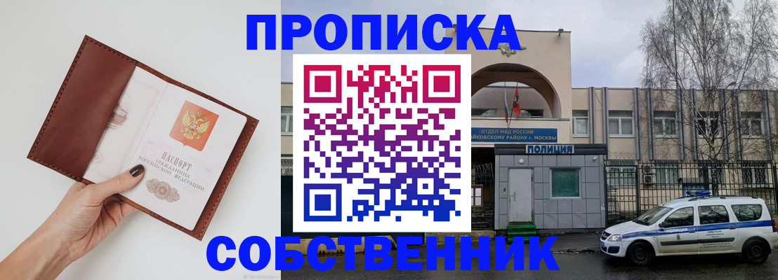 прописка ребенка в Ейске