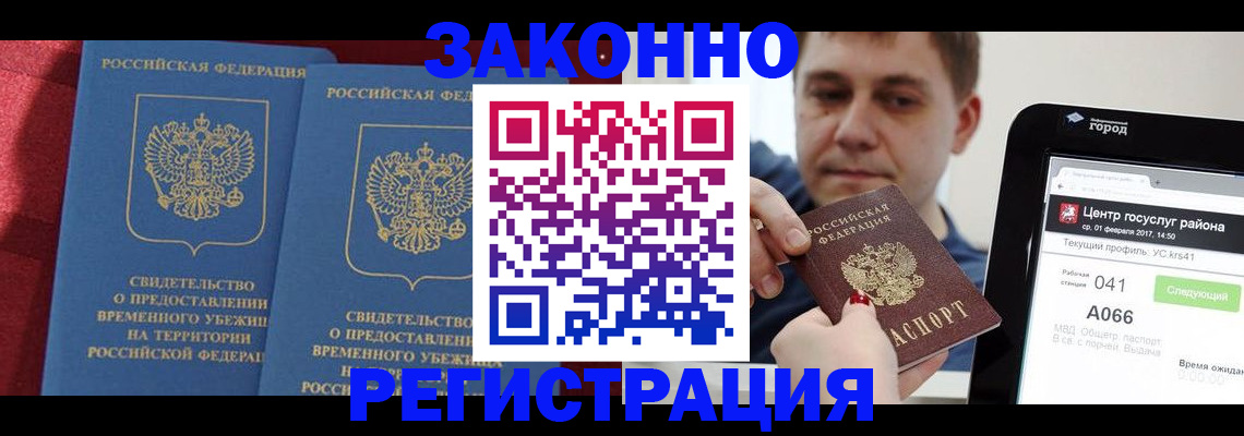 временная регистрация госуслуги в Ейске