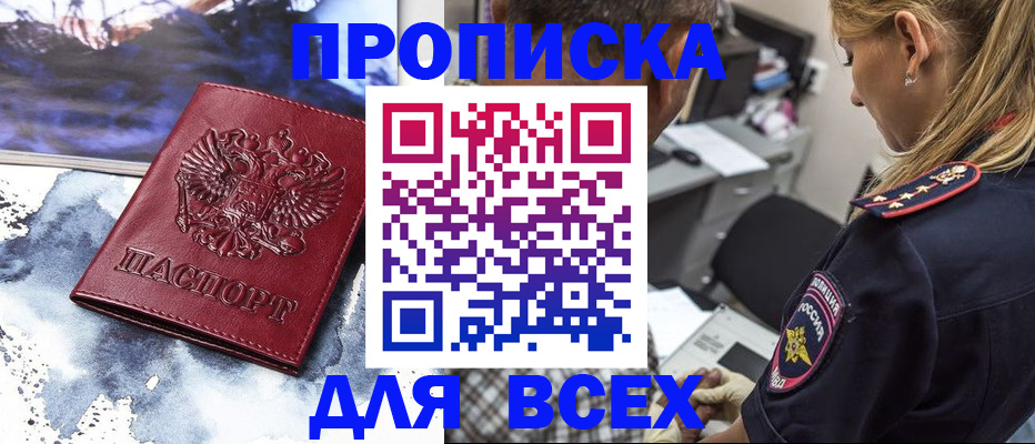 временная регистрация адрес в Ейске