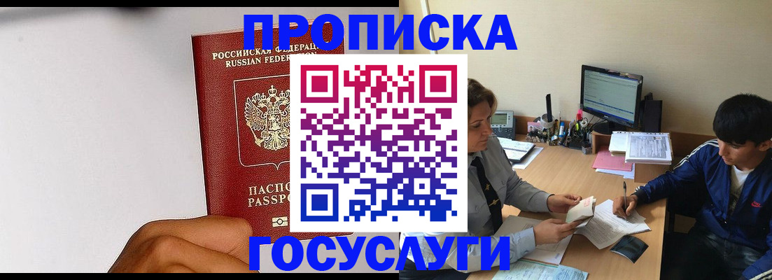 временная регистрация госуслуги в Ейске