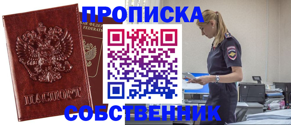 прописка штамп в Ейске