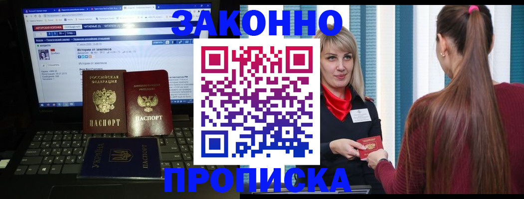 временная регистрация законно в Ейске
