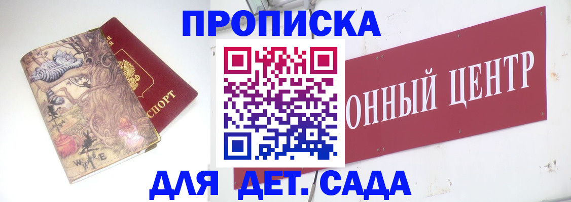 прописка штамп в Ейске