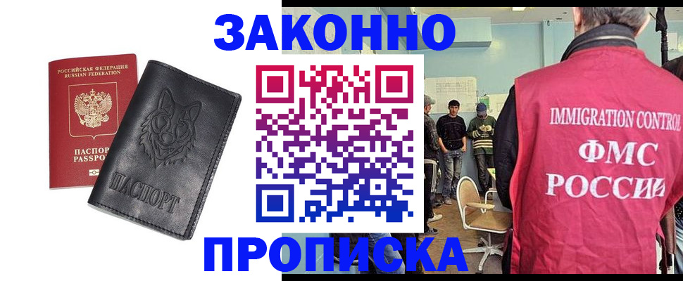 где прописаться в Ейске