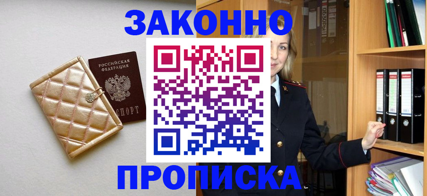 прописка для школы в Ейске