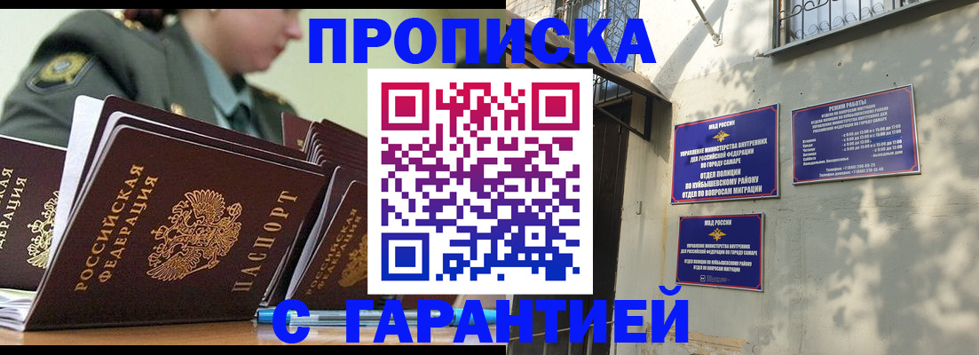 временная регистрация гарантия в Ейске