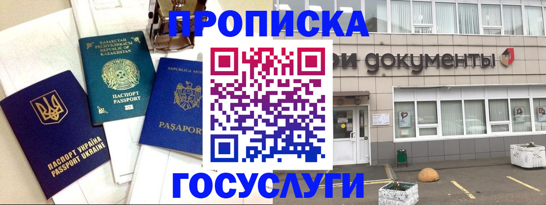 прописка иностранных граждан в Ейске